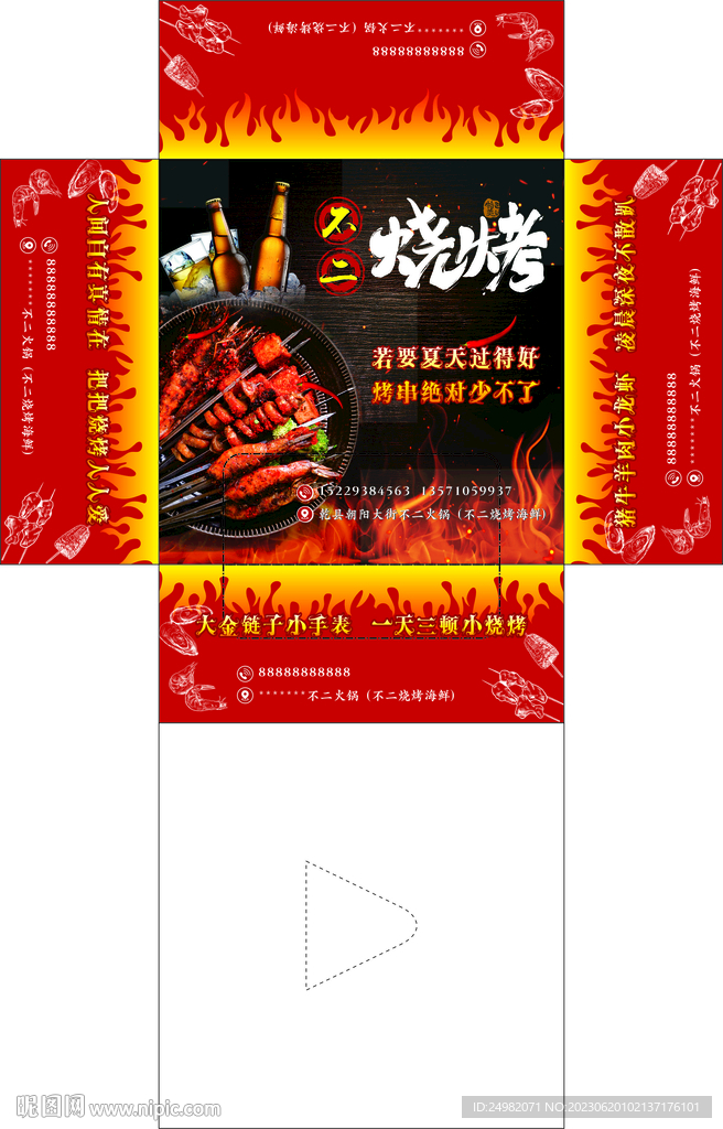 不二烧烤