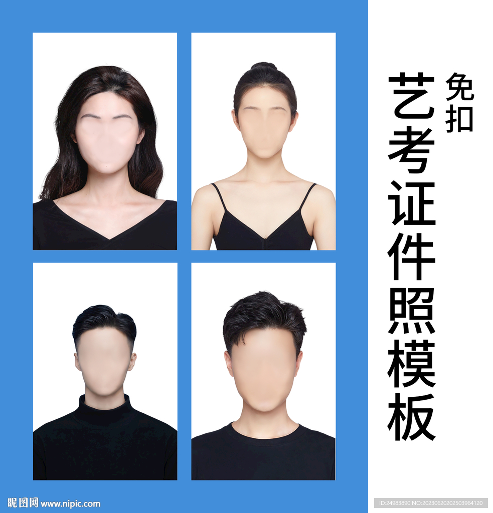 艺考证件照