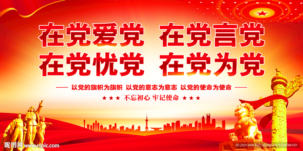 党建文化