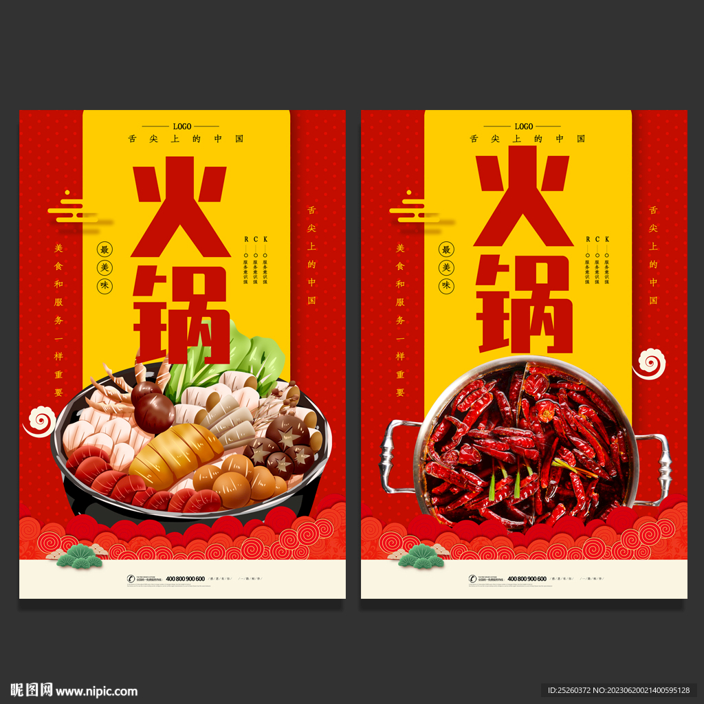 火锅