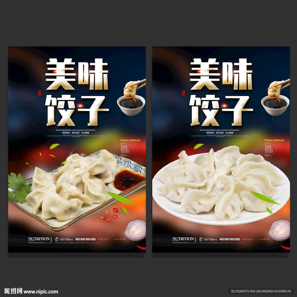 饺子