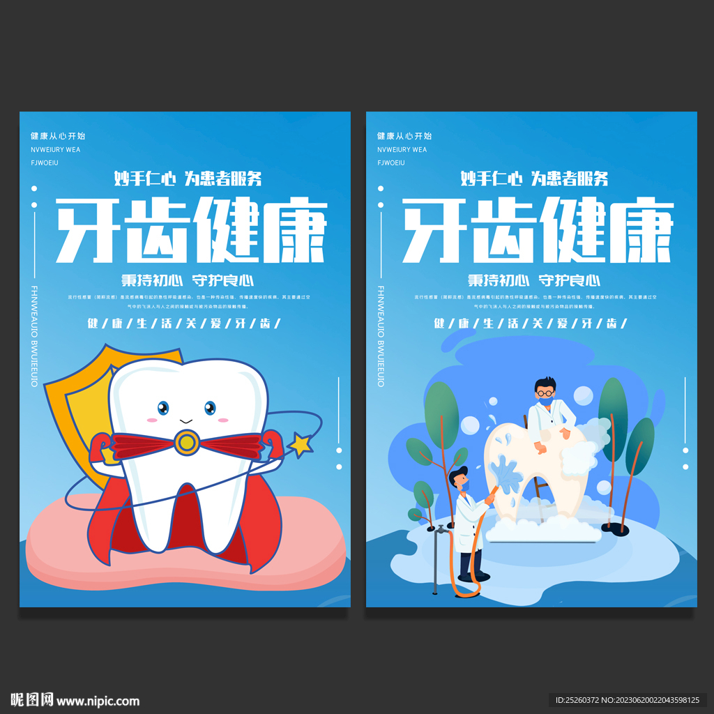 牙齿