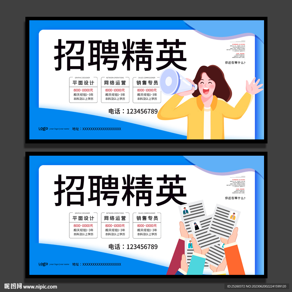 招聘