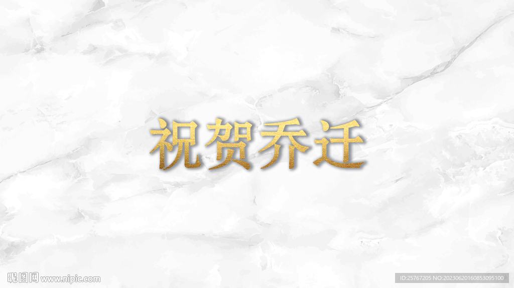 大理石纹理海报乔迁简约背景