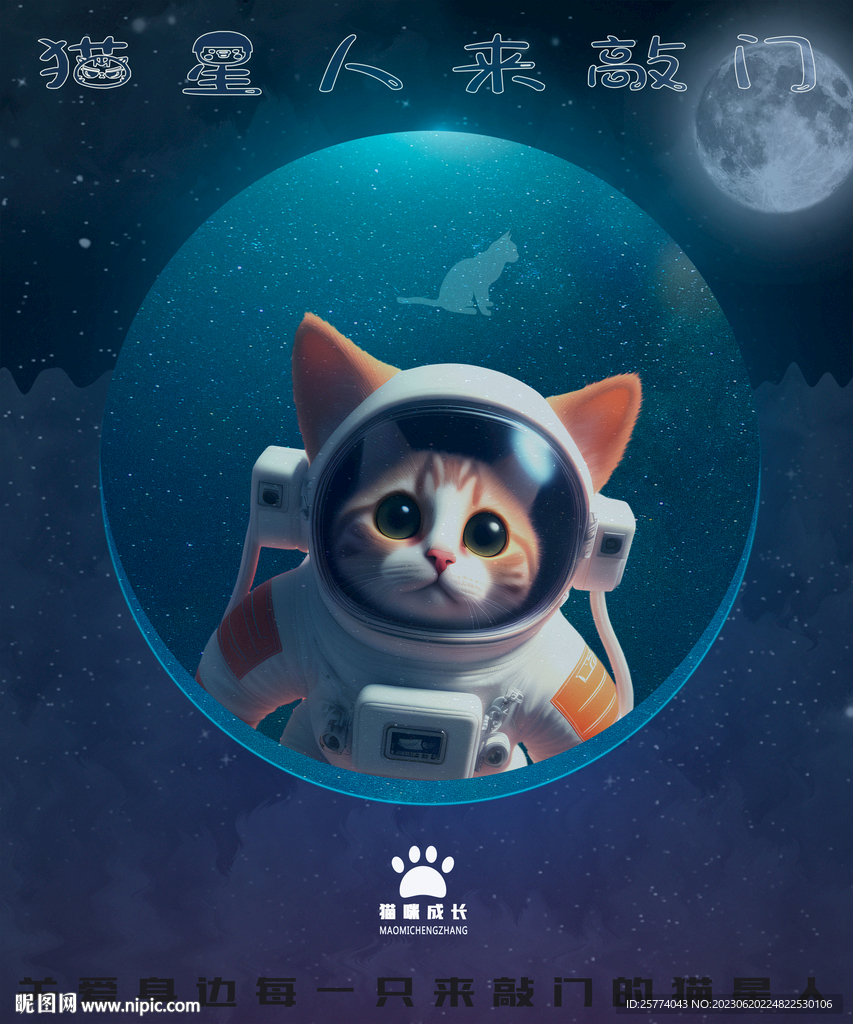 太空猫