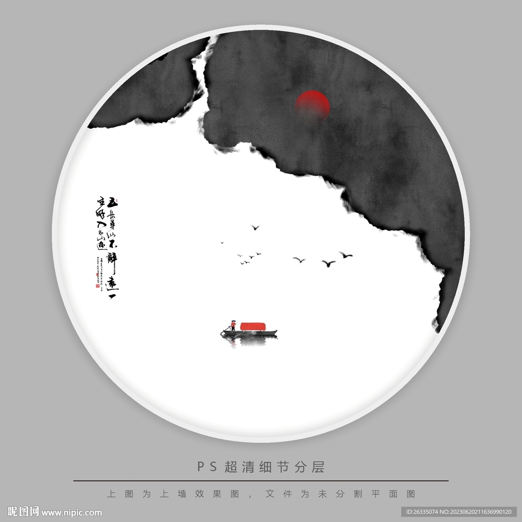 创意水墨画