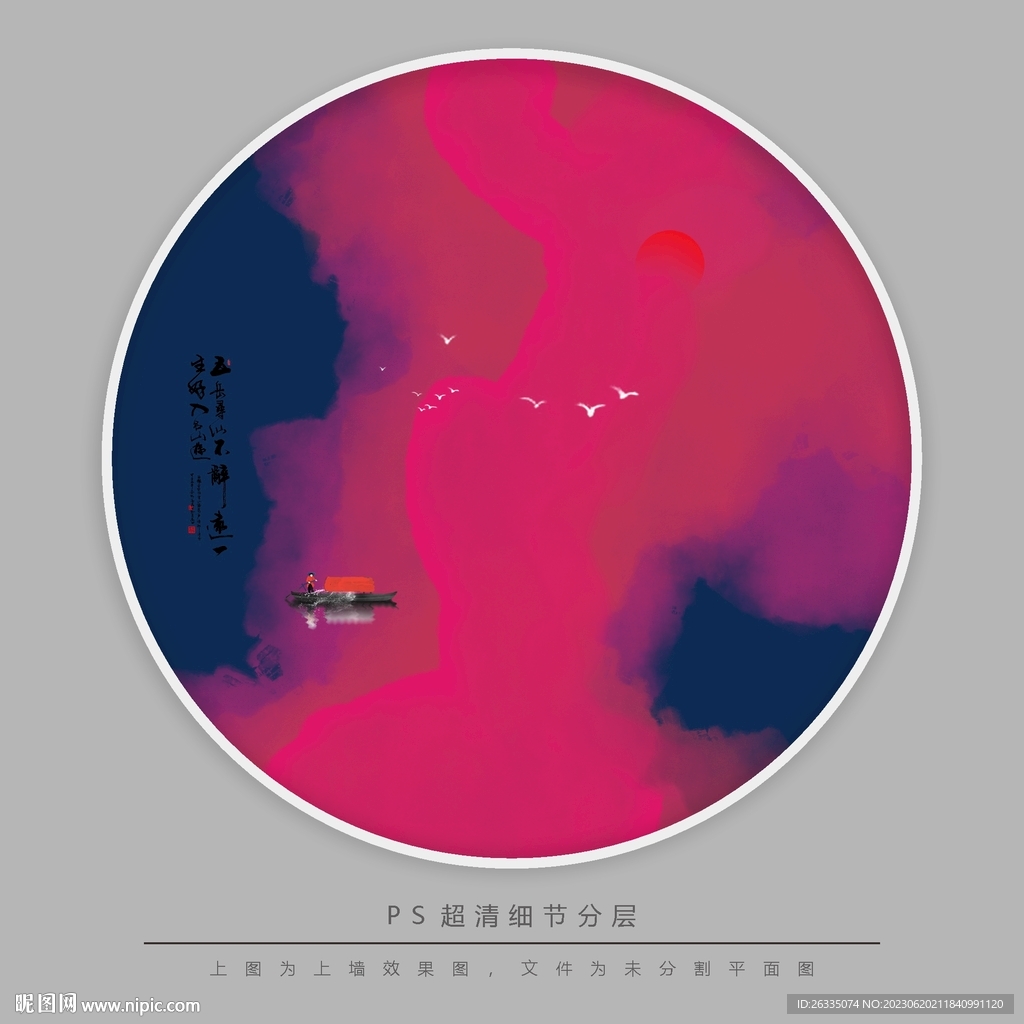 水墨油画