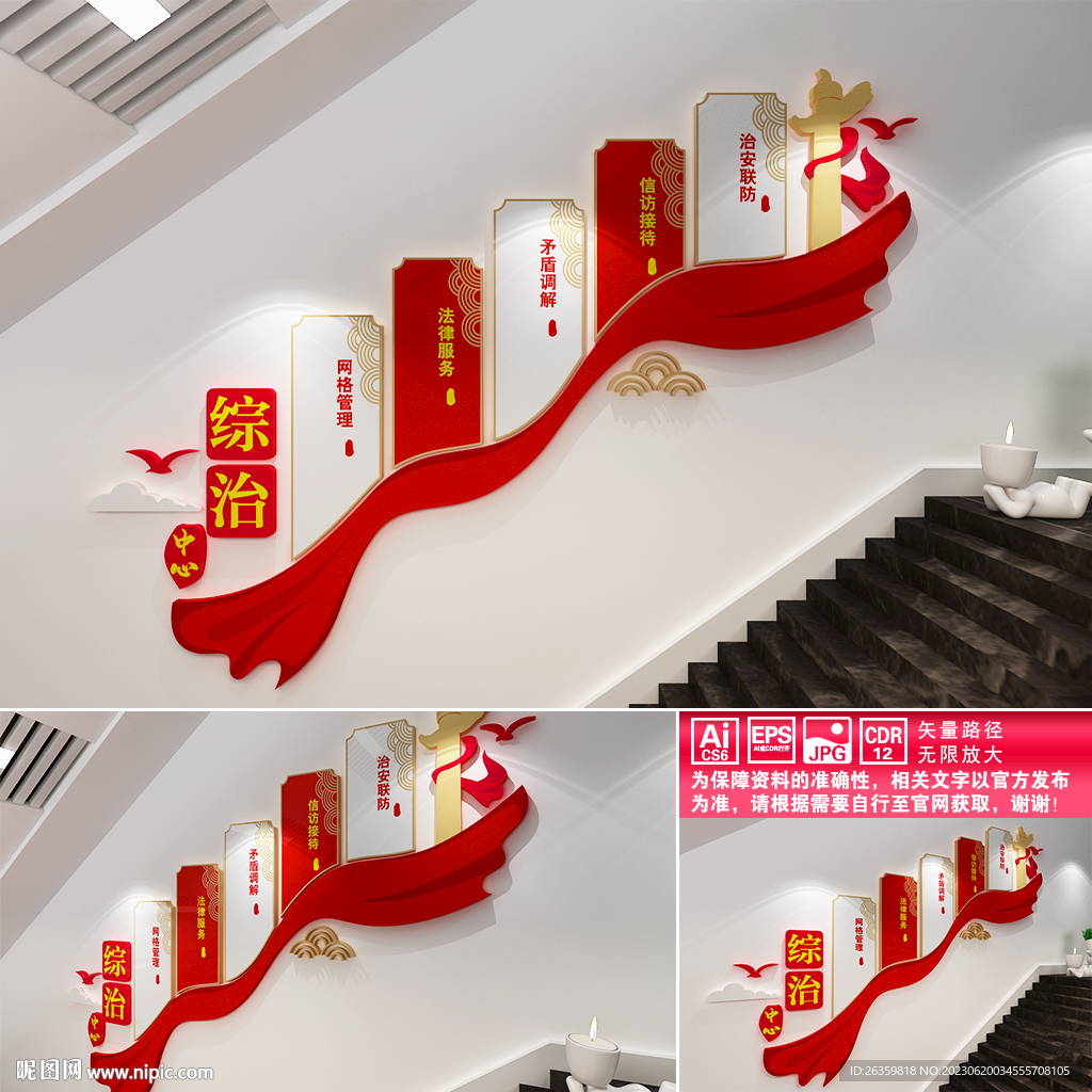 综治中心楼道文化墙