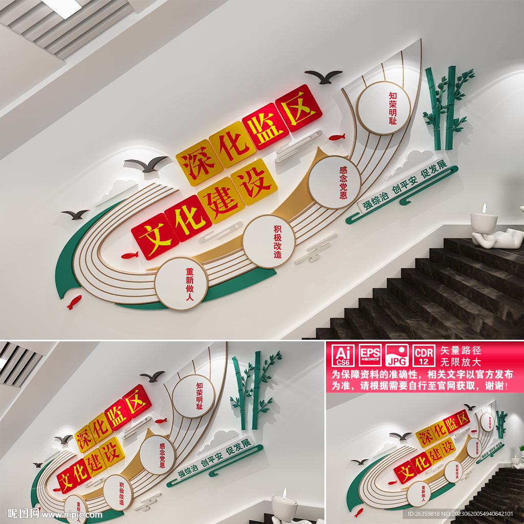 监狱楼道文化墙