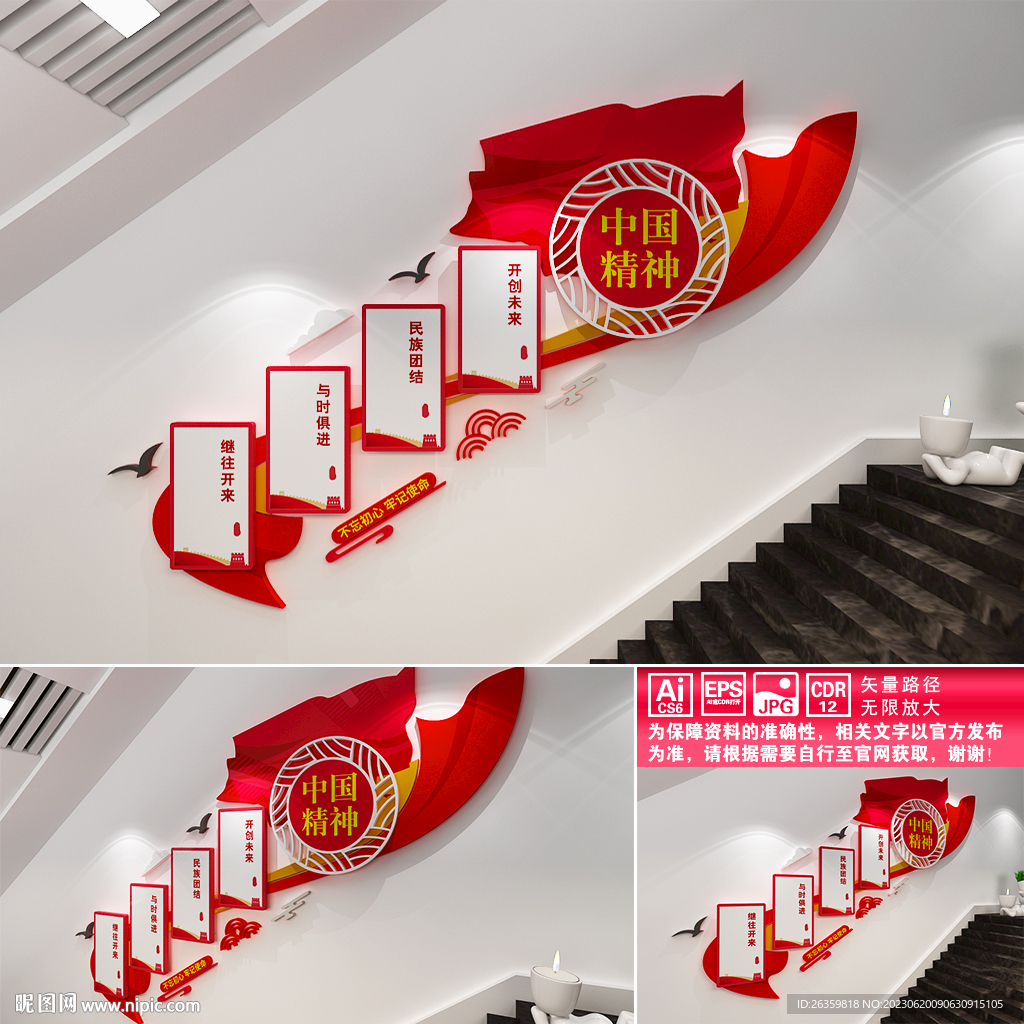 中国精神