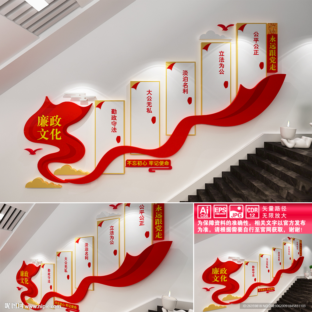 廉政文化