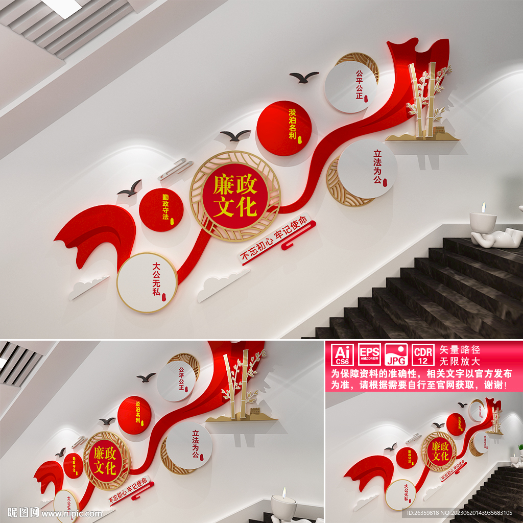 廉政文化