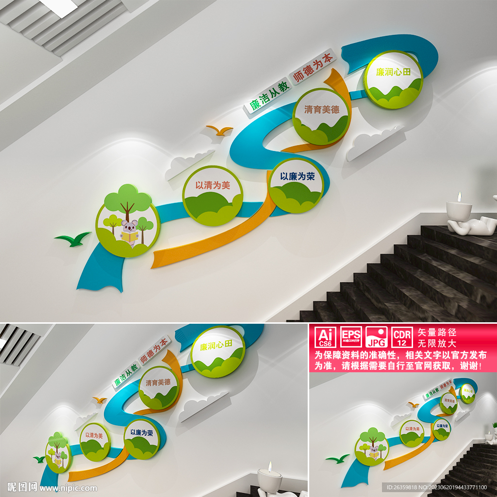 廉洁从教楼道文化墙