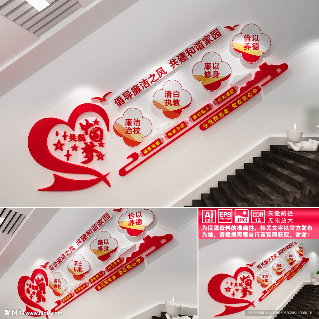 廉洁校园文化墙
