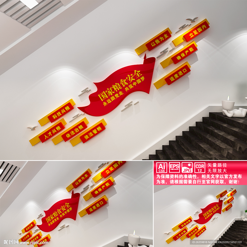 国家粮食安全