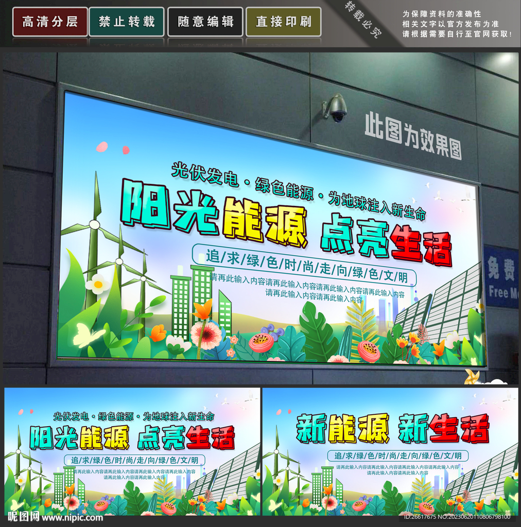 新能源