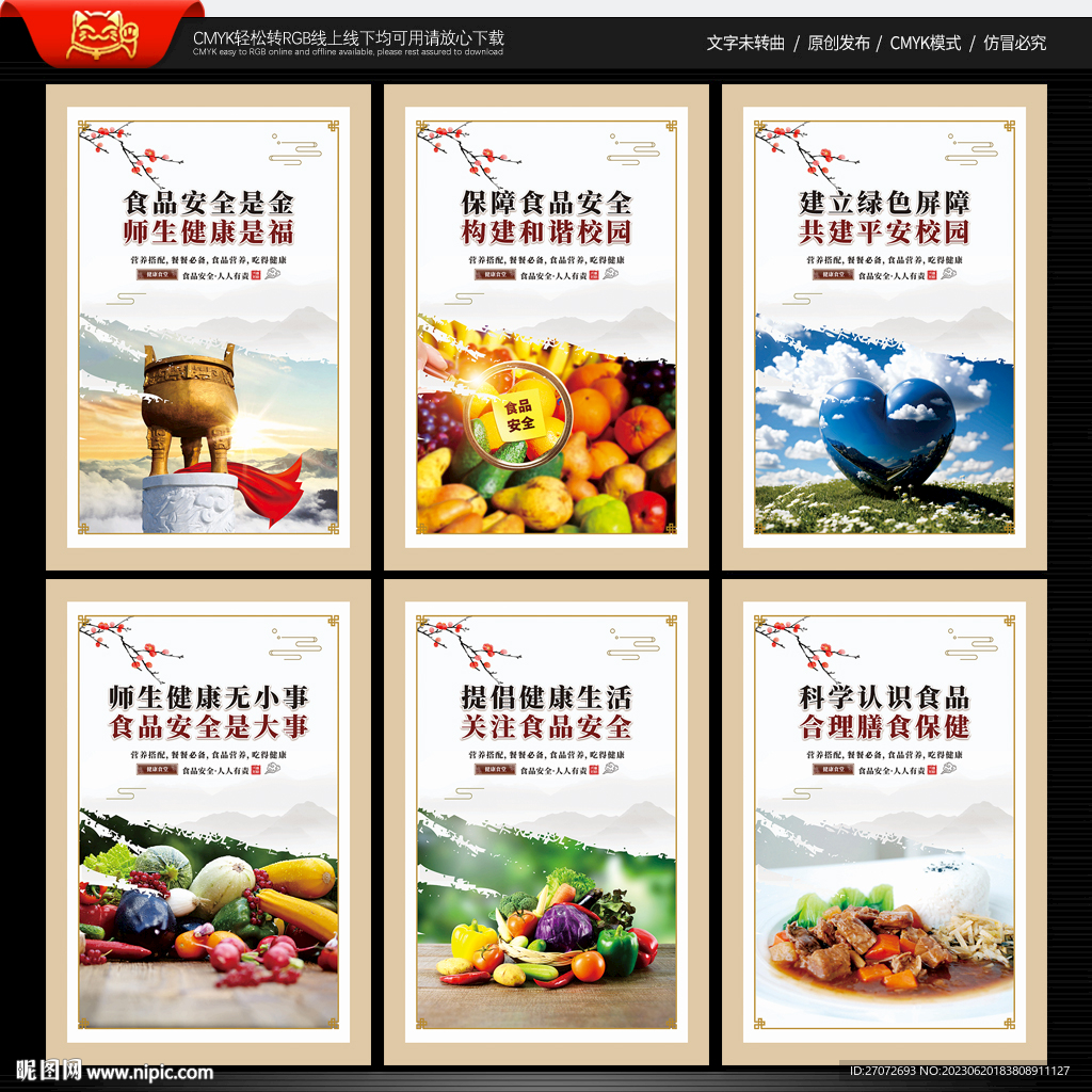 健康食堂文化墙