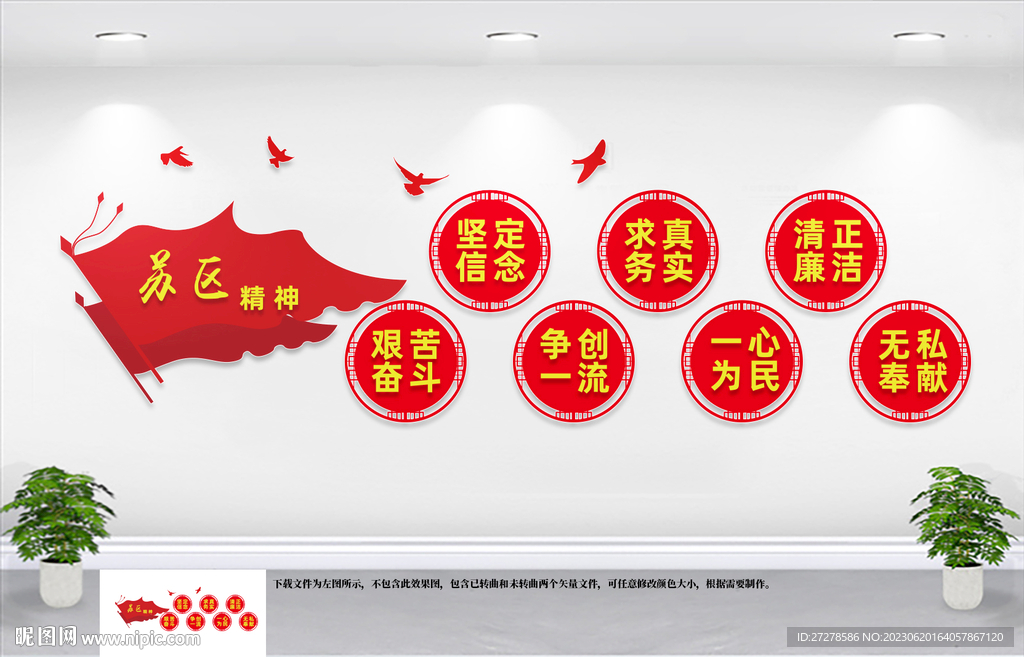 苏区精神文化墙