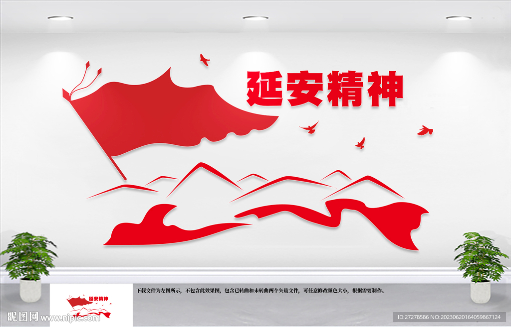 延安精神文化墙