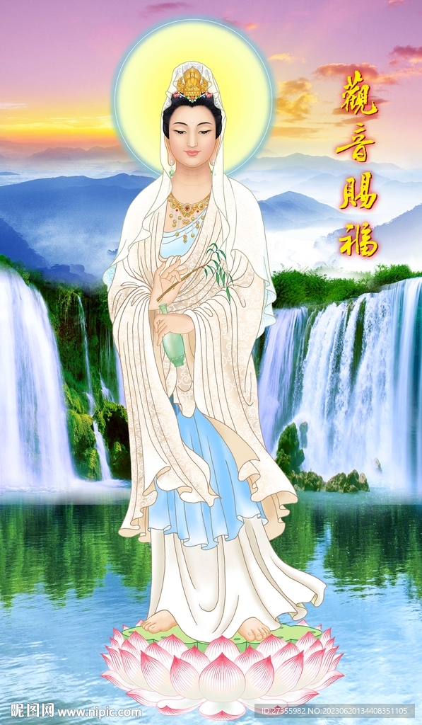 观音赐福