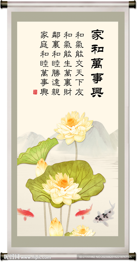 家和万事兴