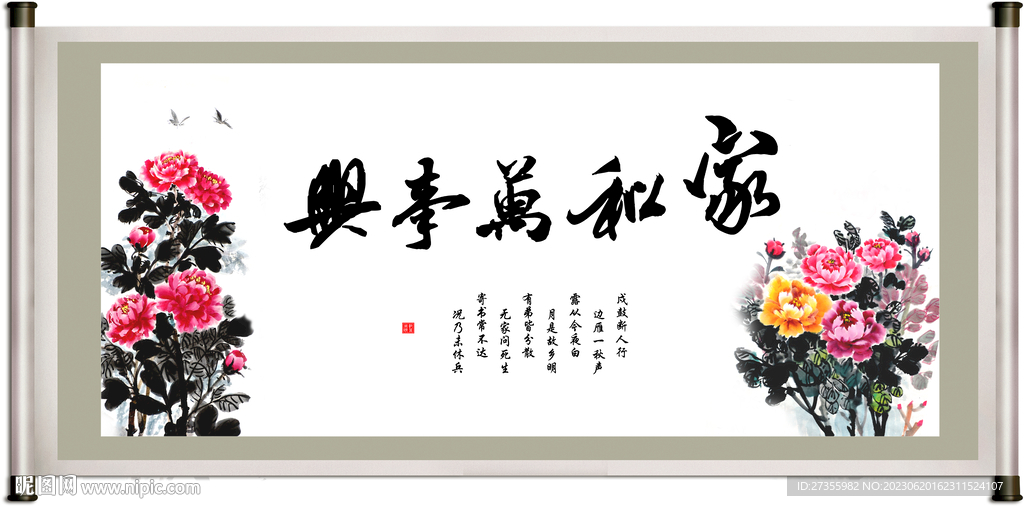 家和万事兴