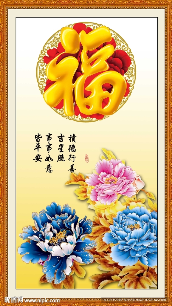 百福图