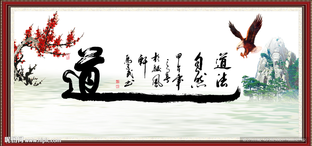 道书法