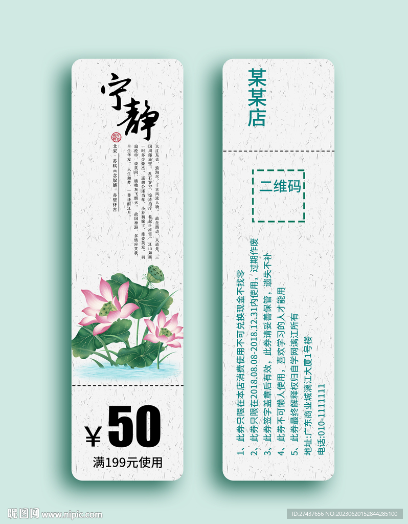 优惠券