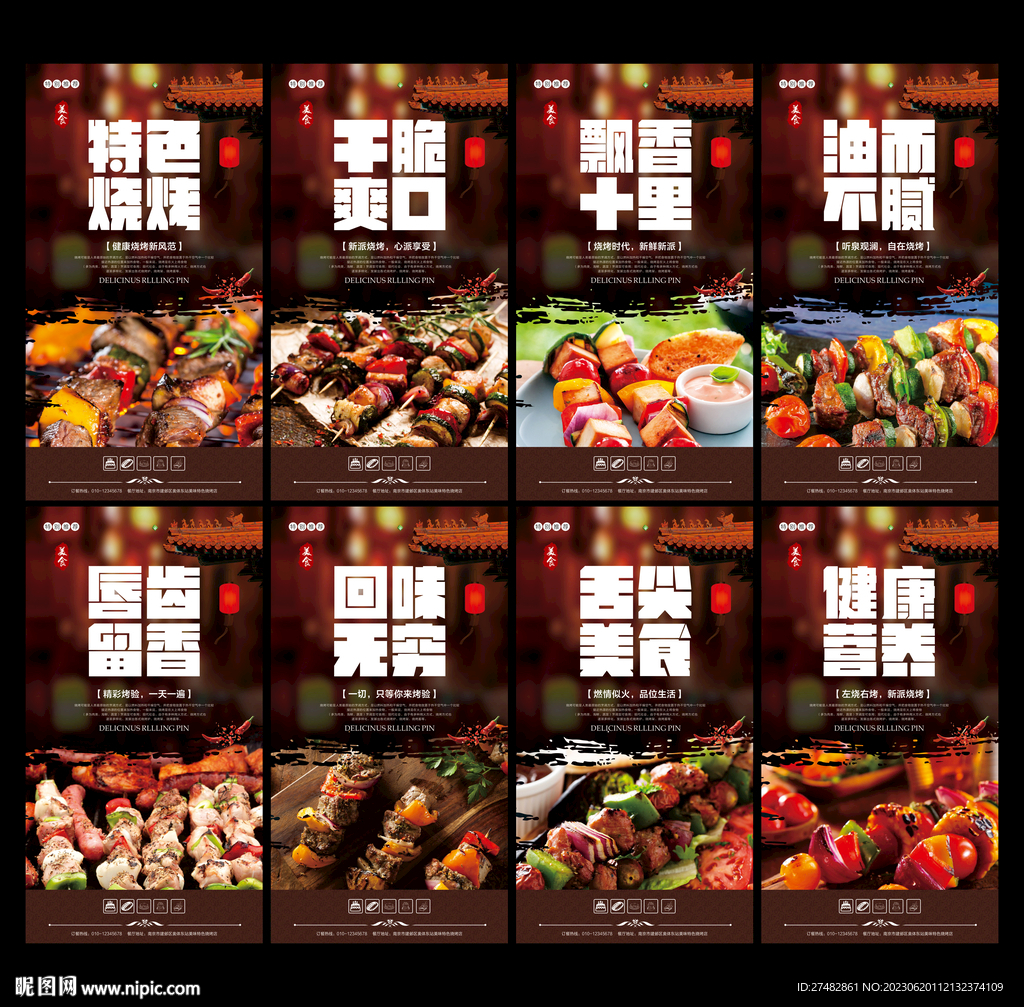 烧烤