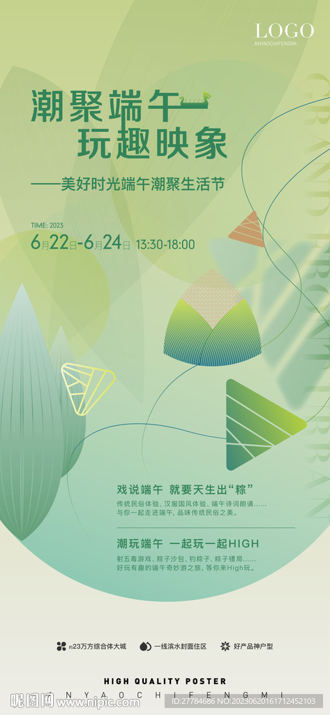 端午海报