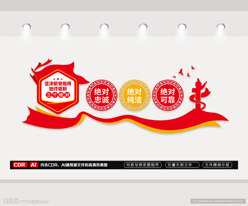 三个绝对文化墙