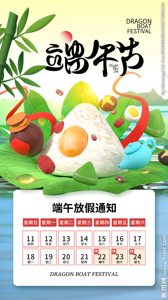 端午节放假通知海报