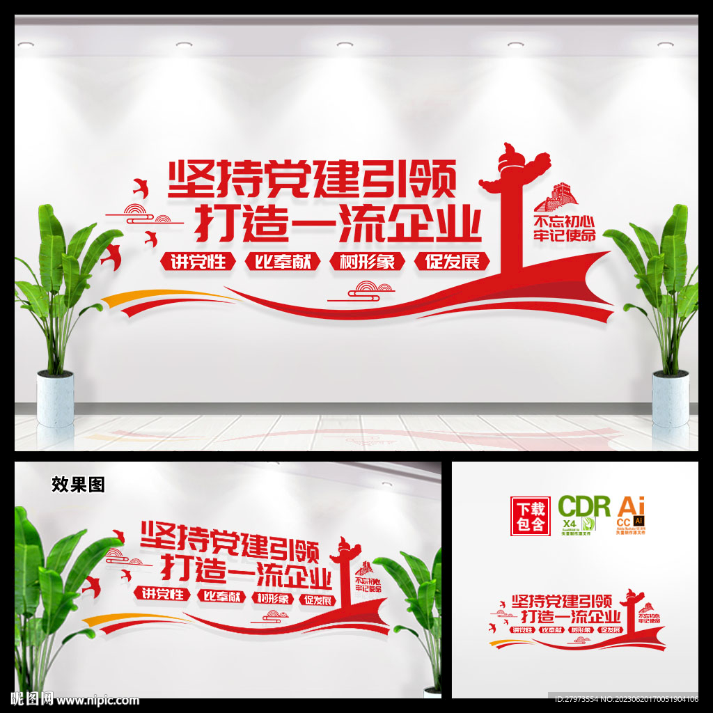 党建引领文化墙图片