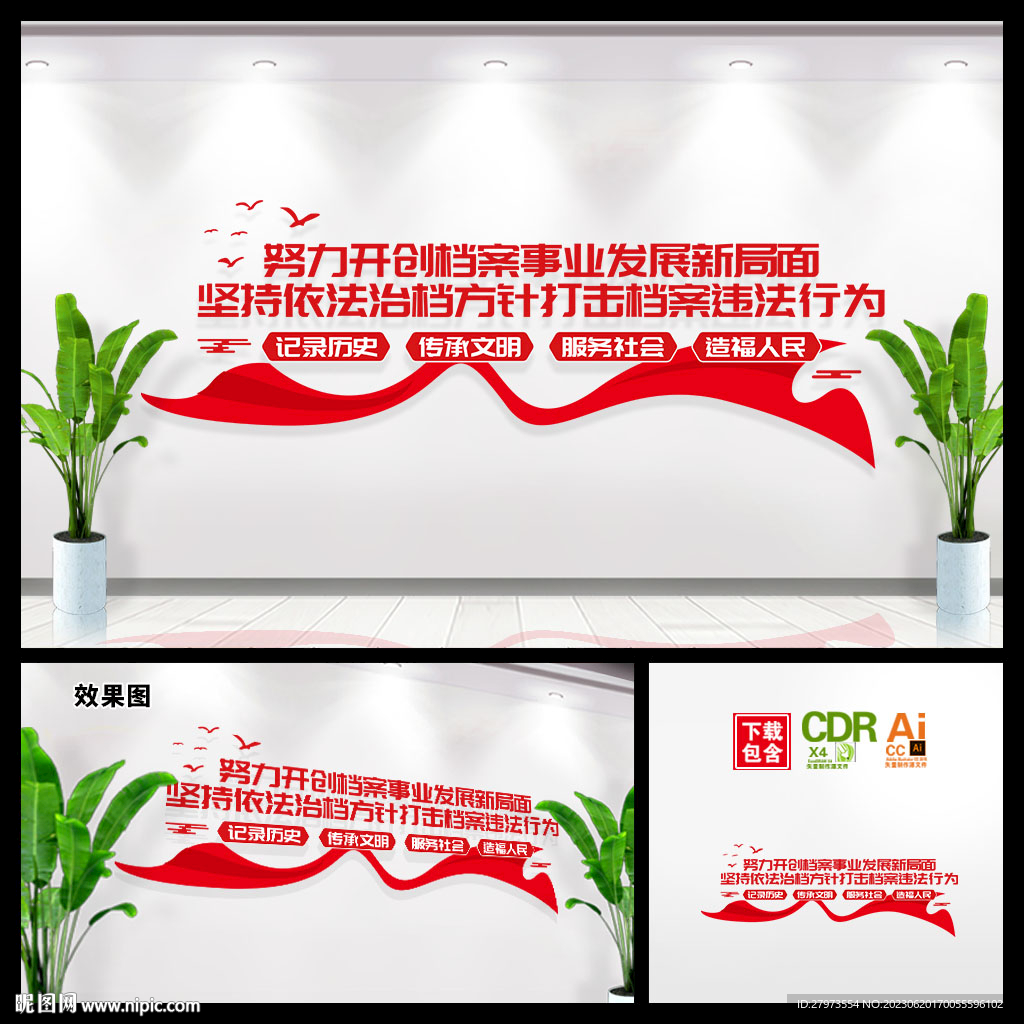 档案管理中心文化墙
