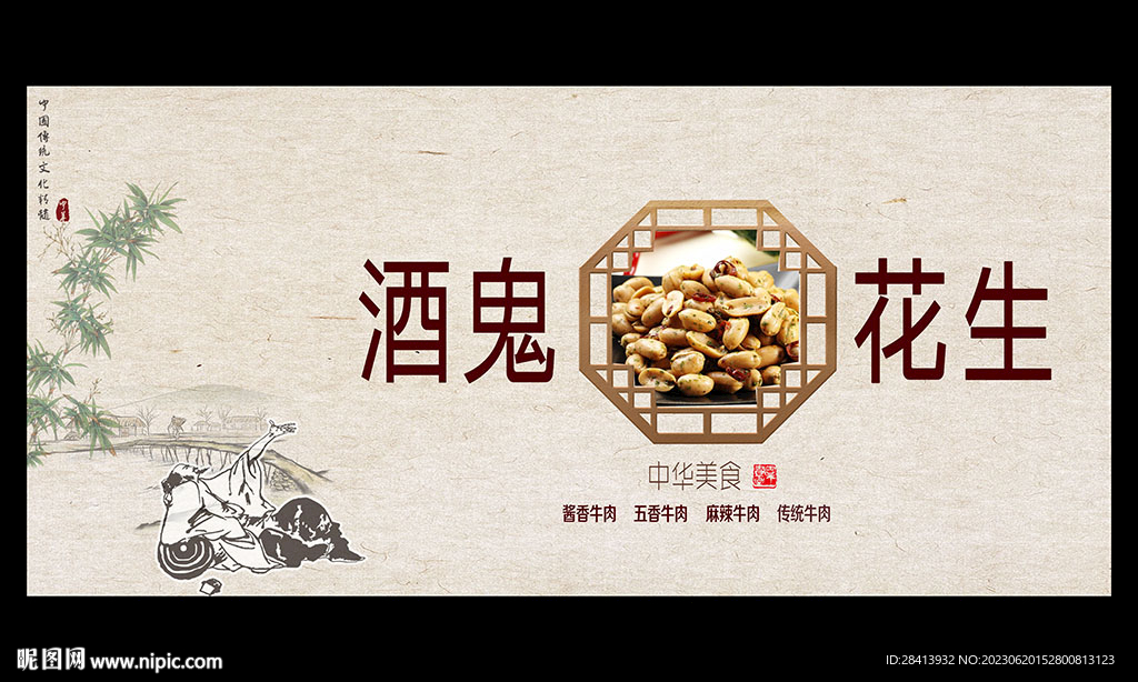 酒鬼花生