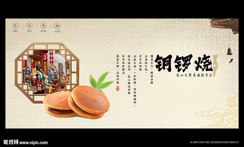铜锣烧