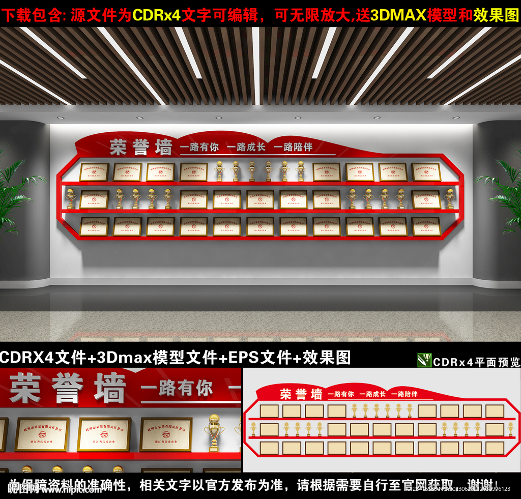 荣誉墙