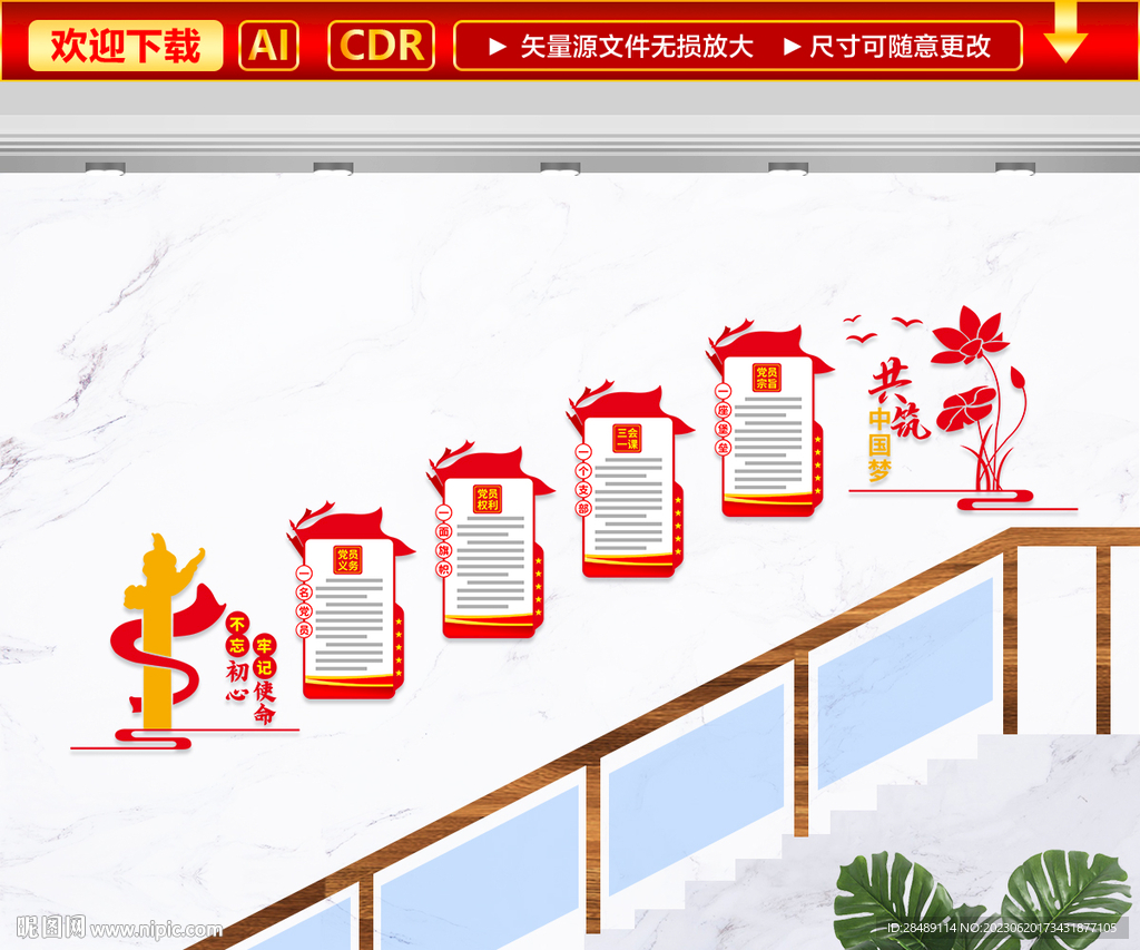 党建楼梯文化墙