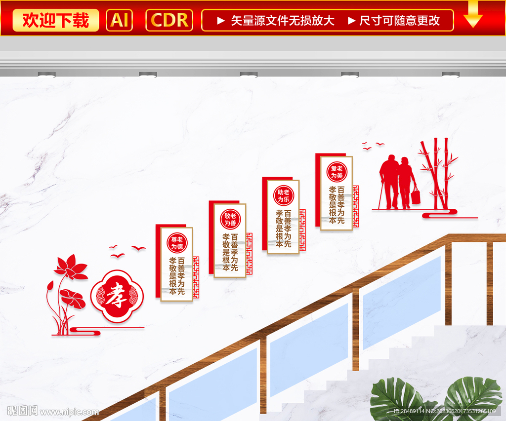 养老院阶梯文化墙