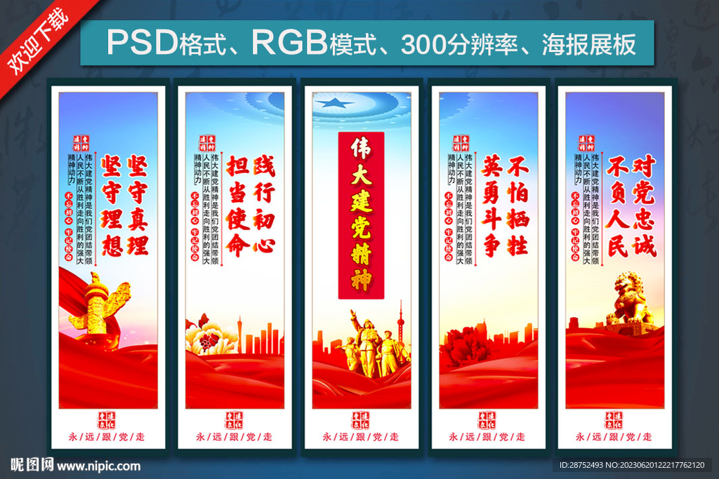 党建
