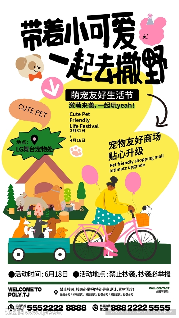 商业萌宠活动