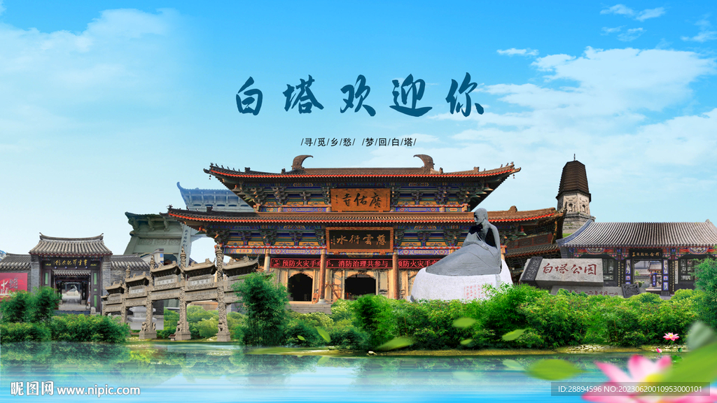 辽阳白塔欢迎你