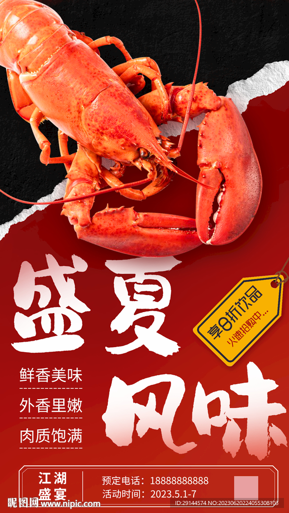 大龙虾海报 美食餐饮