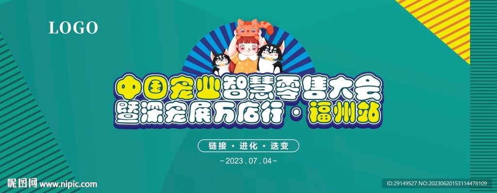 宠物展