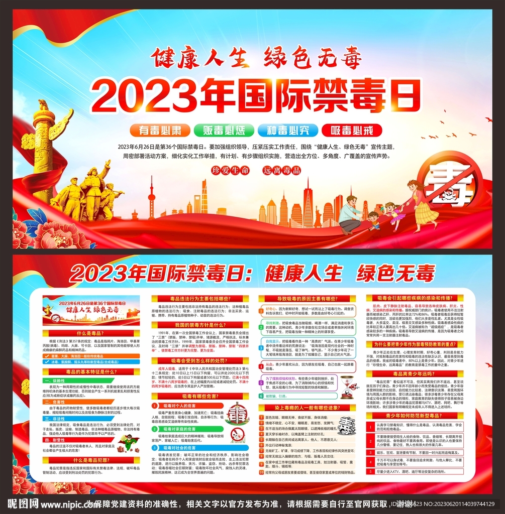 禁毒日