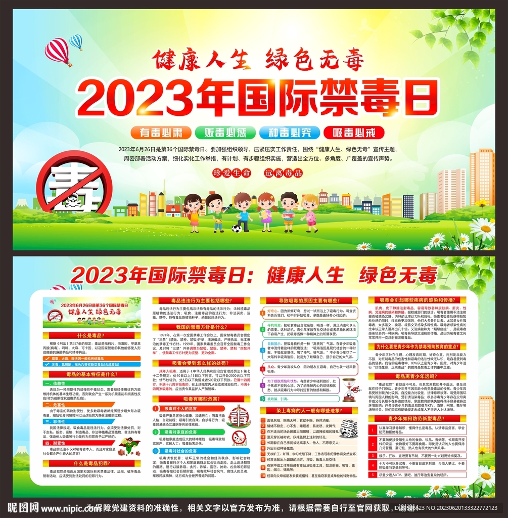 禁毒