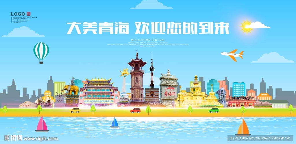 青海