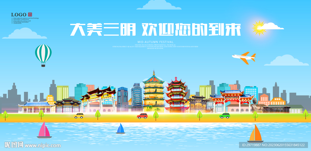三明