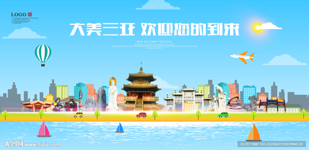 三亚